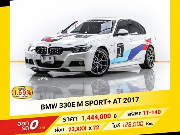 2017 BMW 330E M SPORT จอง 199 บาท ส่งบัตรประชาชน รู้ผลอนุมัติใน 1 ชั่วโมง รูปที่ 0